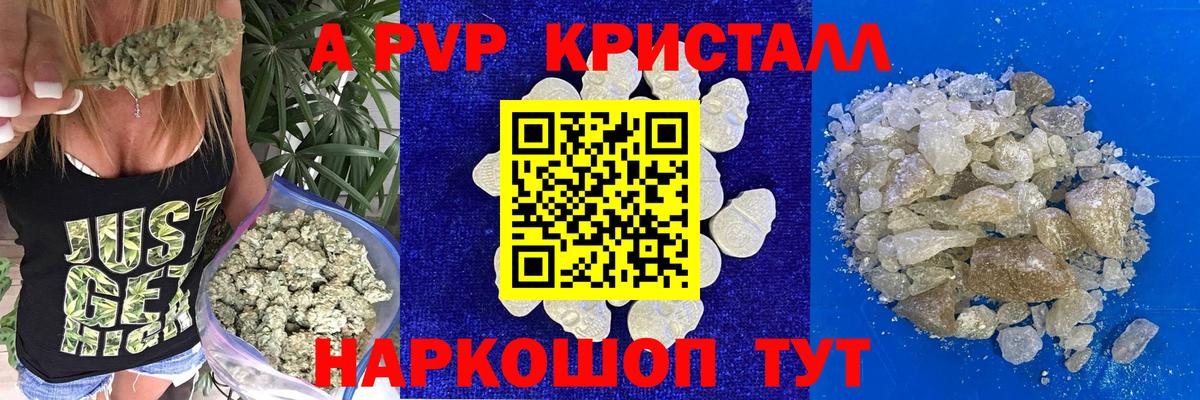 даркнет сайт  A PVP Crystall  A PVP VHQ  Вход с VPN  Alfa_PVP крисы CK  Белебей 