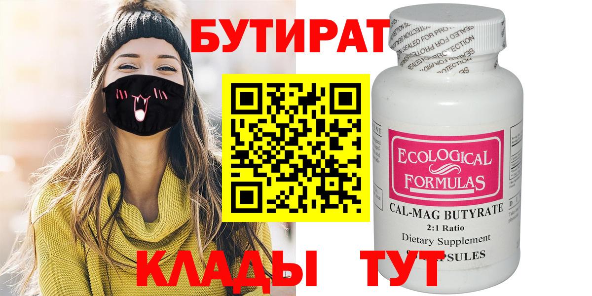 БУТИРАТ вода Белебей