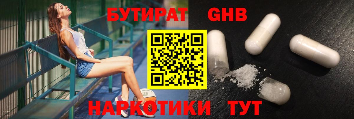 Бутират BDO 33%  Вход с VPN  Белебей 