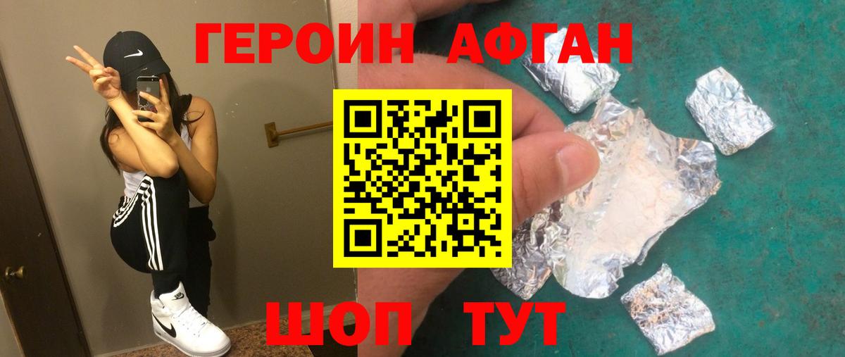 ГЕРОИН Heroin  Вход с VPN  Белебей 