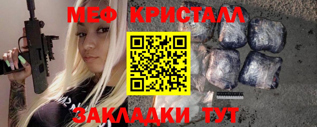 Мефедрон кристаллы Белебей